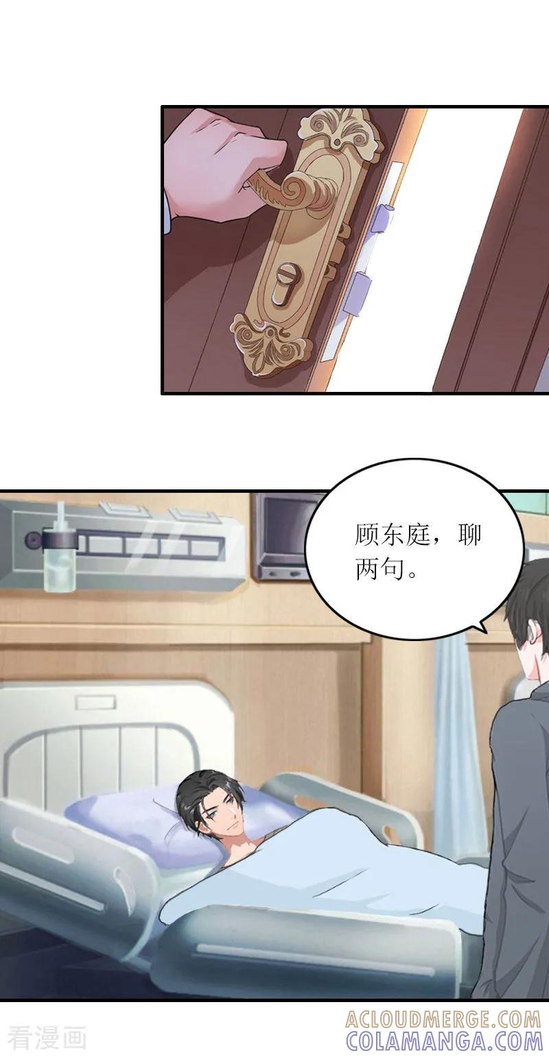 第26话威胁-豪门游戏：顾总太强势-元气弹（第21张）