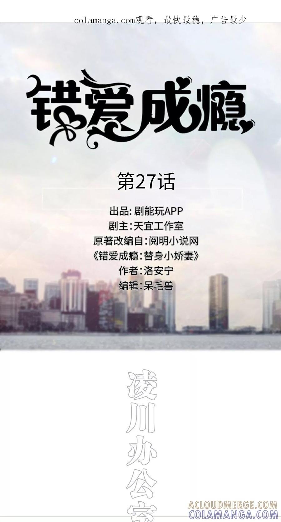 第27话-错爱成瘾-剧能玩（第1张）