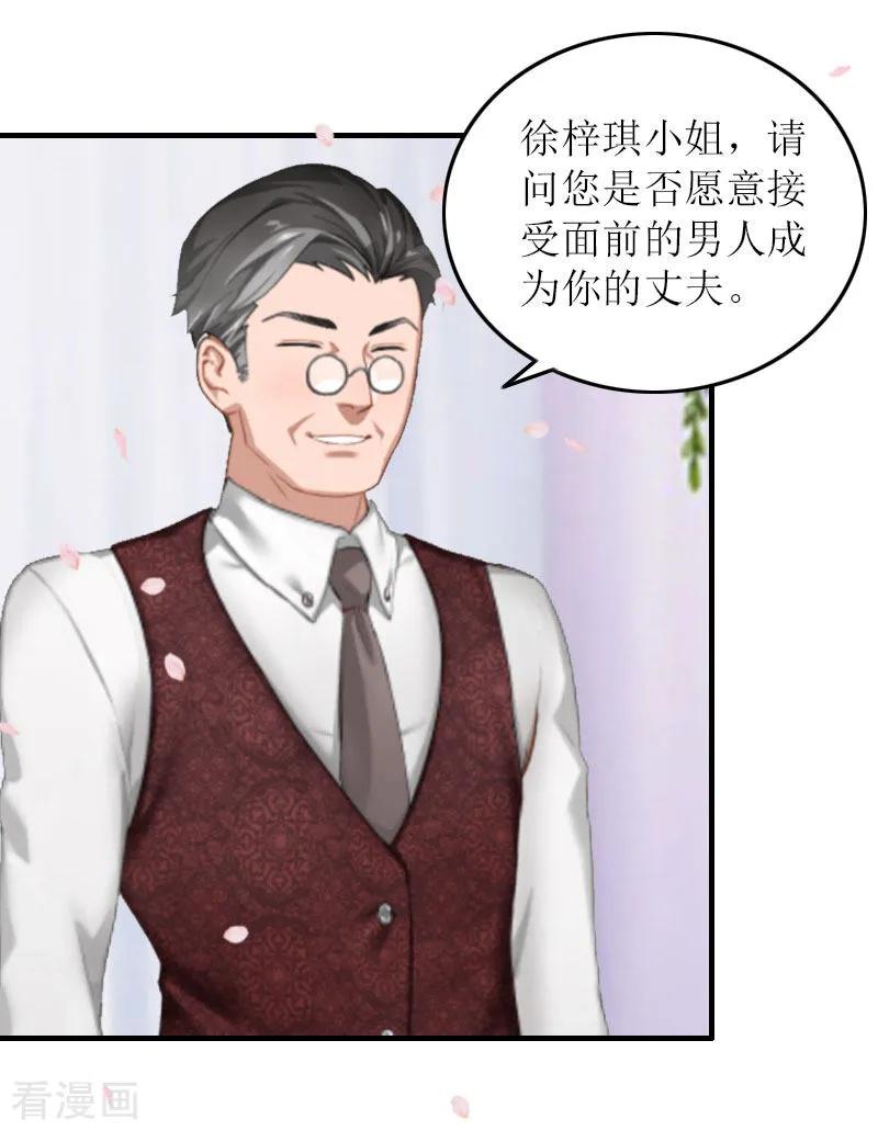 第27话抢亲！-豪门游戏：顾总太强势-元气弹（第6张）