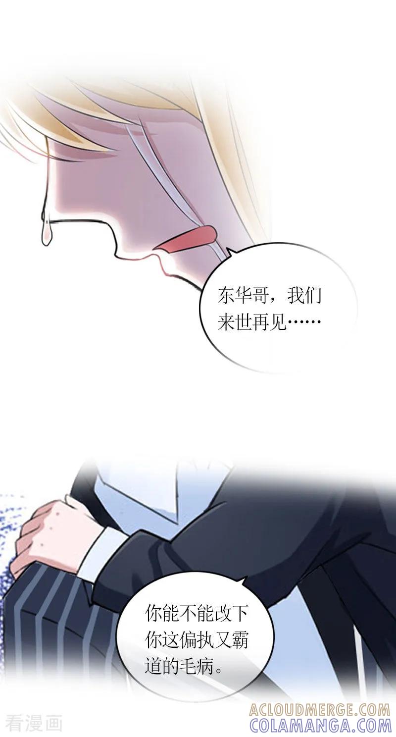 第28话是我错了-豪门游戏：顾总太强势-元气弹（第19张）