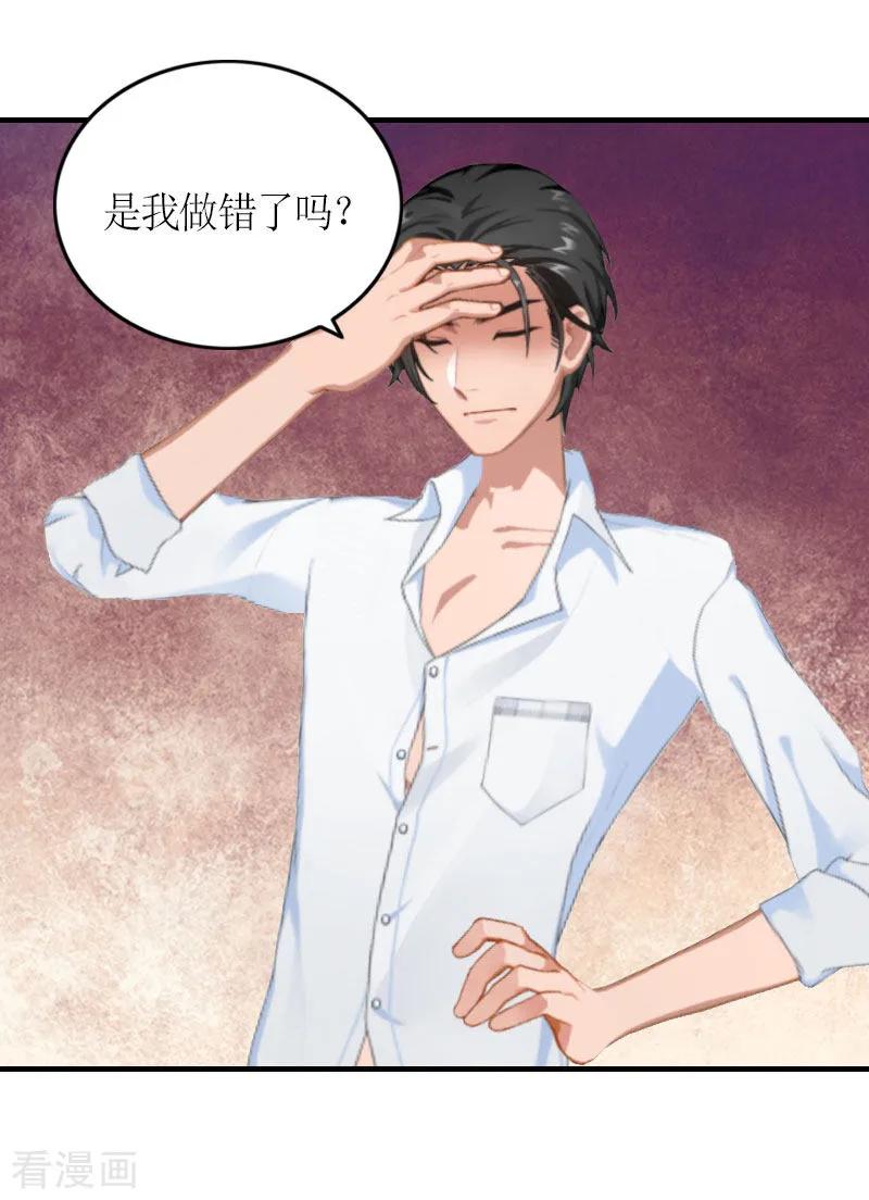 第28话是我错了-豪门游戏：顾总太强势-元气弹（第20张）