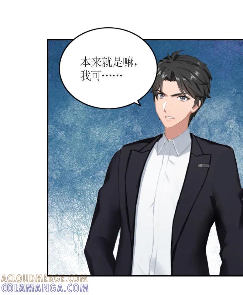 第28话是我错了-豪门游戏：顾总太强势-元气弹（第27张）
