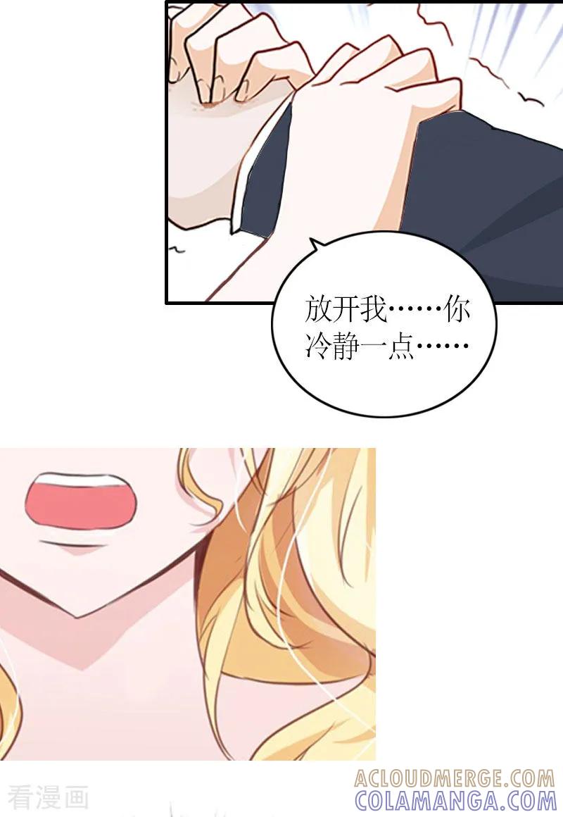 第28话是我错了-豪门游戏：顾总太强势-元气弹（第7张）