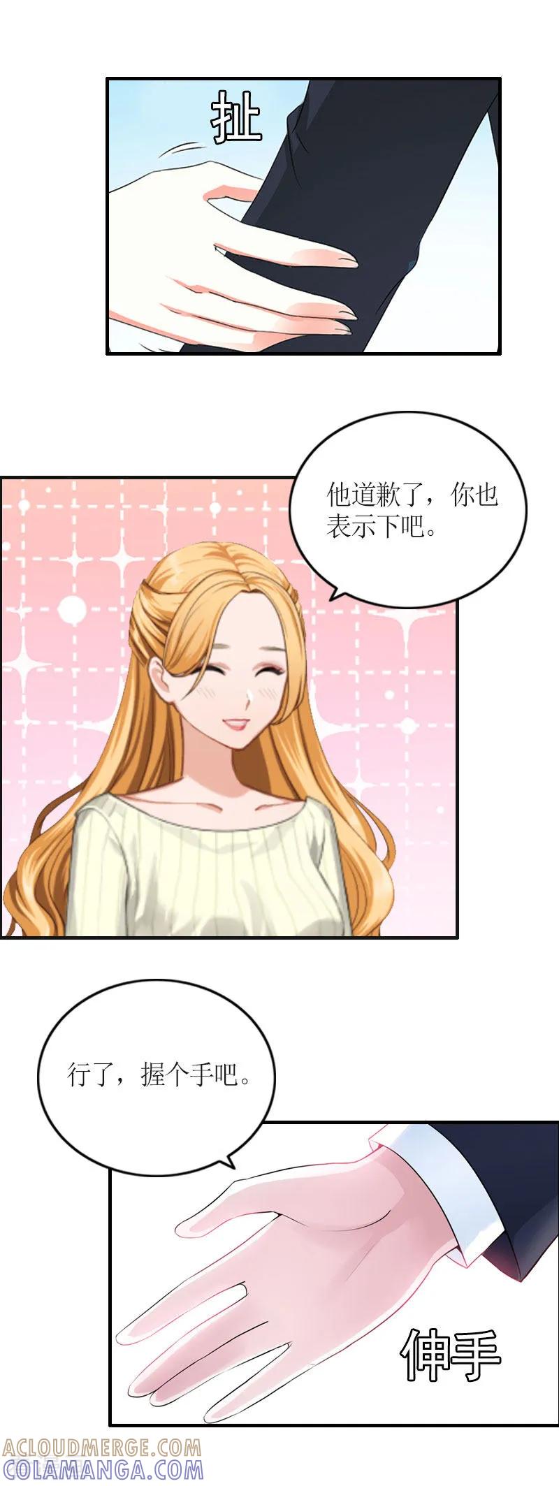 第29话和解吧-豪门游戏：顾总太强势-元气弹（第15张）