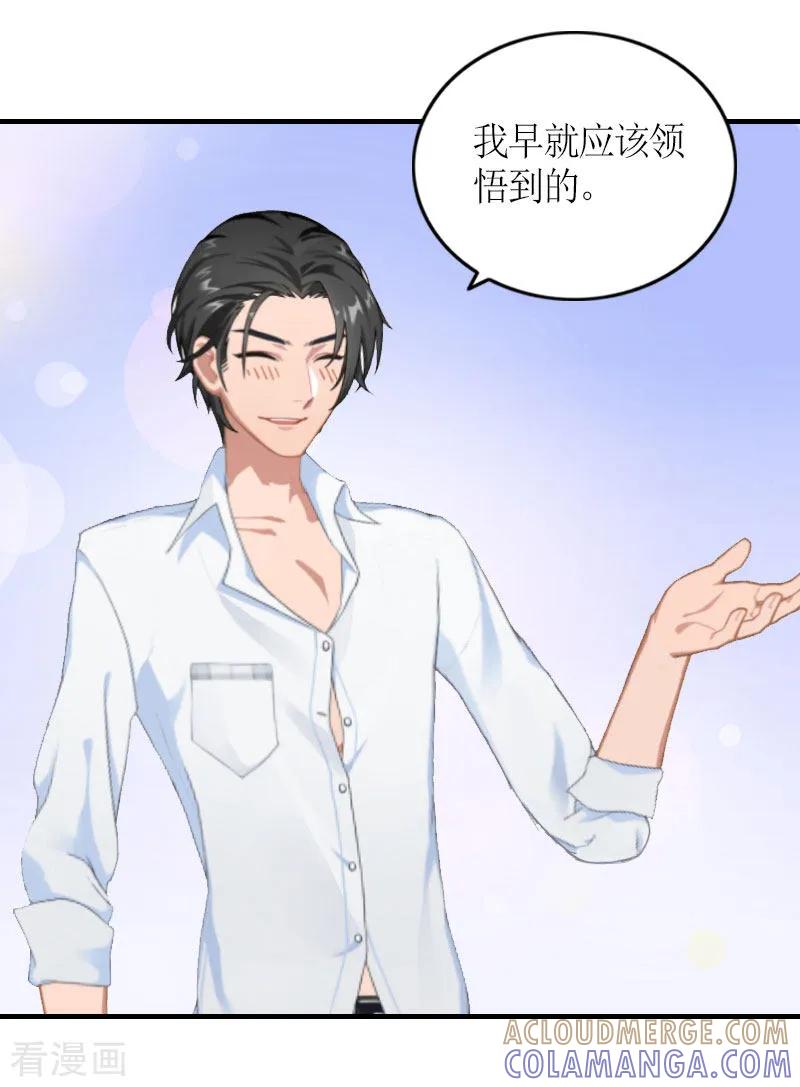 第29话和解吧-豪门游戏：顾总太强势-元气弹（第7张）