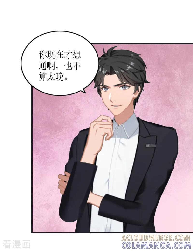 第29话和解吧-豪门游戏：顾总太强势-元气弹（第9张）