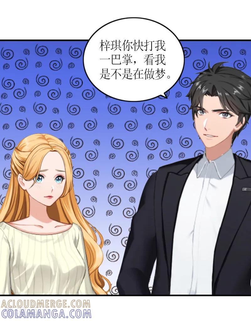 第29话和解吧-豪门游戏：顾总太强势-元气弹（第5张）