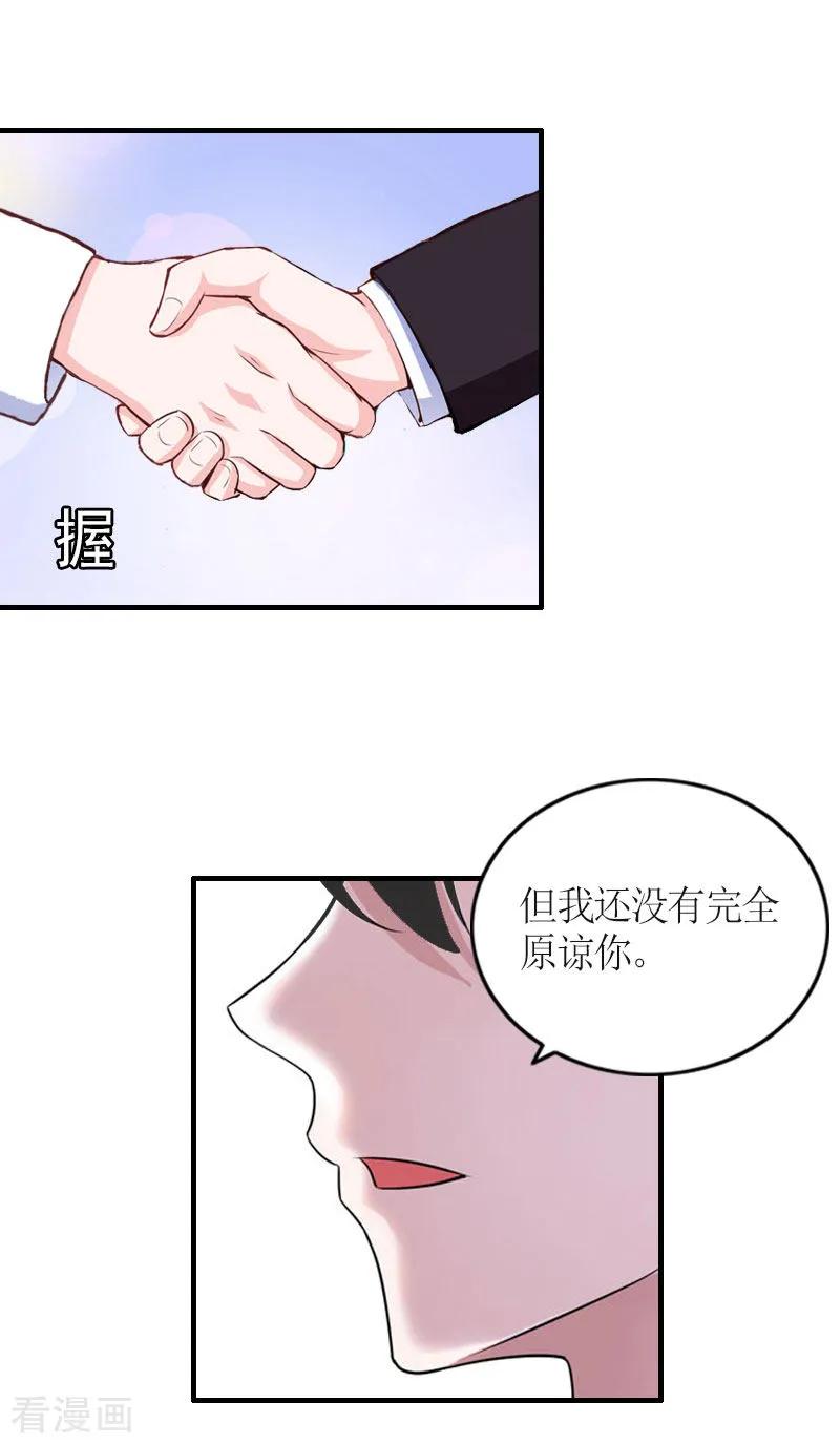 第29话和解吧-豪门游戏：顾总太强势-元气弹（第16张）
