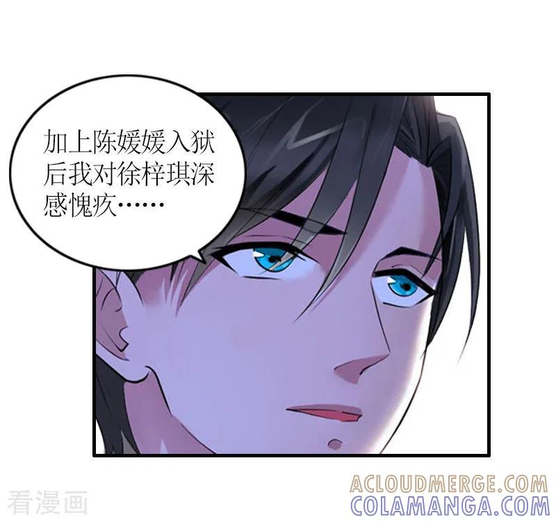 第29话和解吧-豪门游戏：顾总太强势-元气弹（第11张）