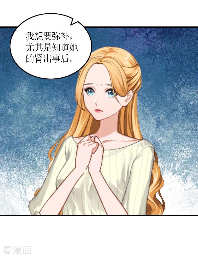 第29话和解吧-豪门游戏：顾总太强势-元气弹（第12张）