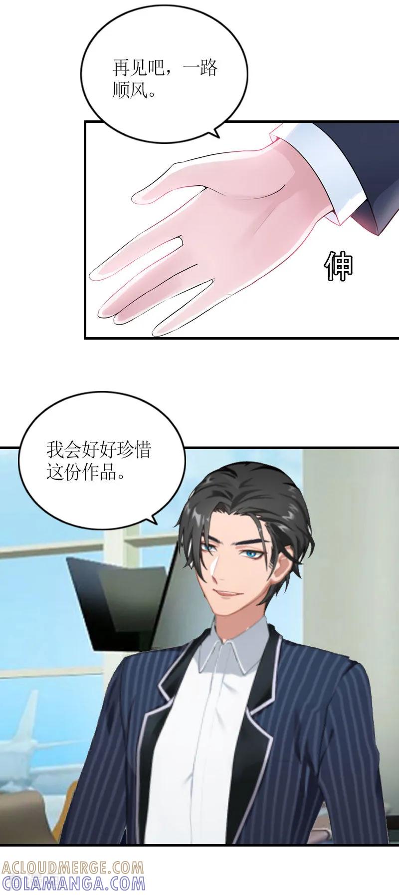 最终话三人的结局-豪门游戏：顾总太强势-元气弹（第11张）
