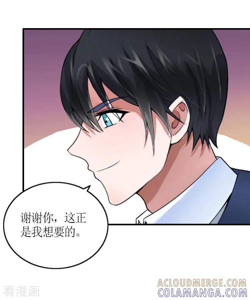 最终话三人的结局-豪门游戏：顾总太强势-元气弹（第9张）