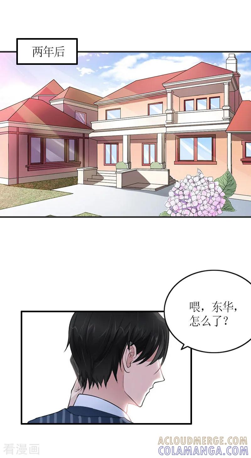 最终话三人的结局-豪门游戏：顾总太强势-元气弹（第21张）