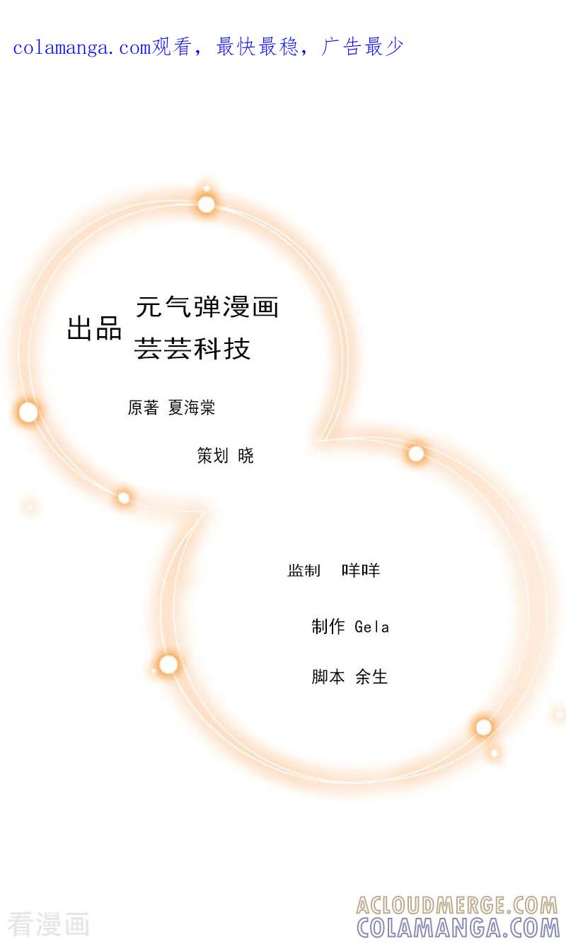 最终话三人的结局-豪门游戏：顾总太强势-元气弹（第1张）