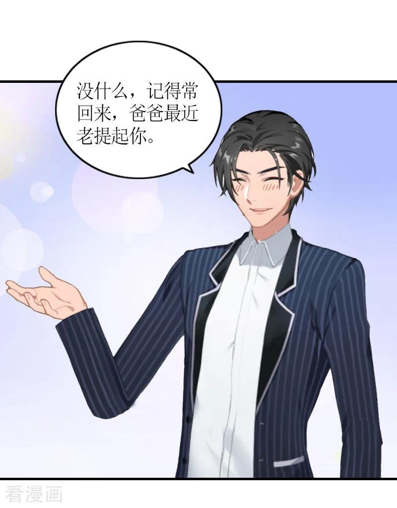 最终话三人的结局-豪门游戏：顾总太强势-元气弹（第4张）