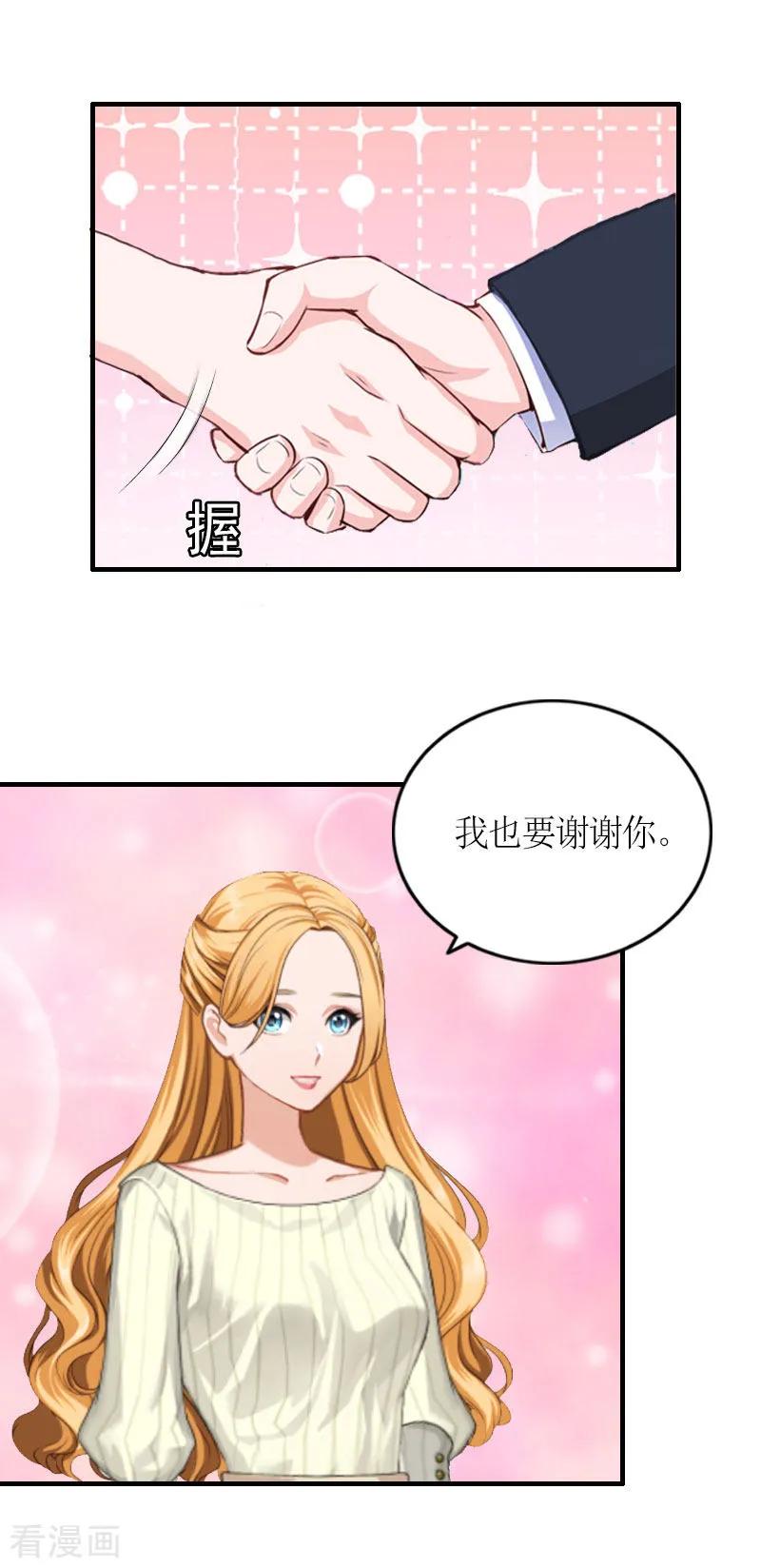 最终话三人的结局-豪门游戏：顾总太强势-元气弹（第12张）