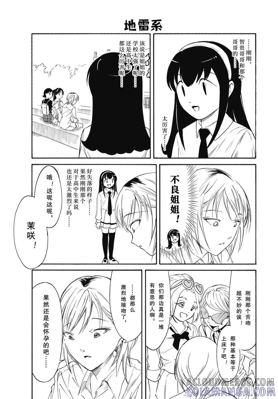 234不受欢迎兮文化祭尾声-我不受欢迎，怎么想都是你们的错-谷川NICO,SE社（第7张）