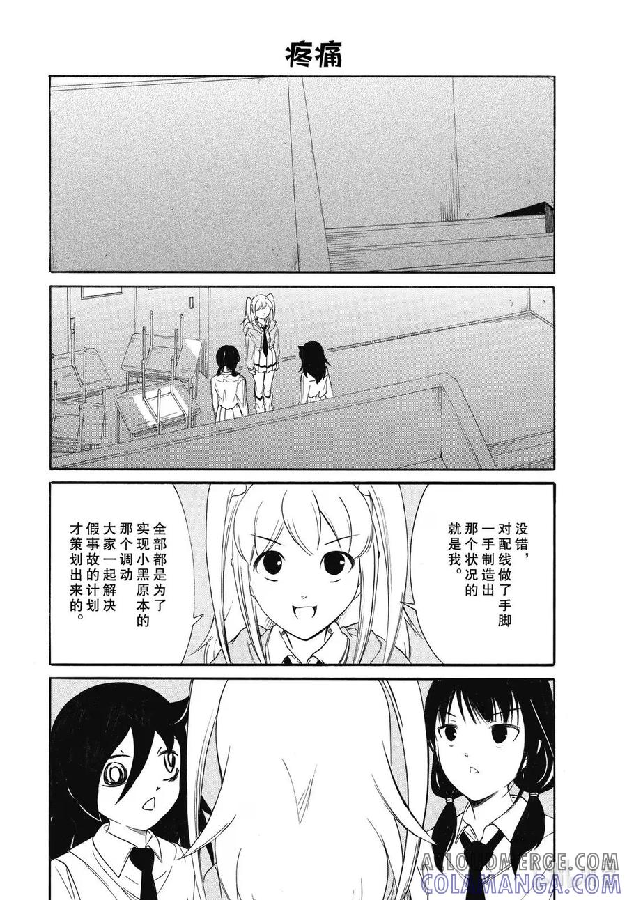 234不受欢迎兮文化祭尾声-我不受欢迎，怎么想都是你们的错-谷川NICO,SE社（第2张）