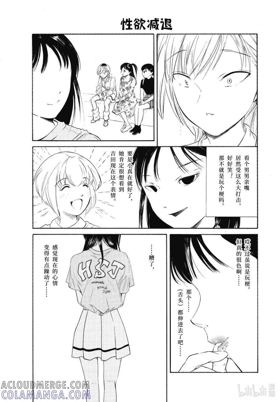234不受欢迎兮文化祭尾声-我不受欢迎，怎么想都是你们的错-谷川NICO,SE社（第5张）