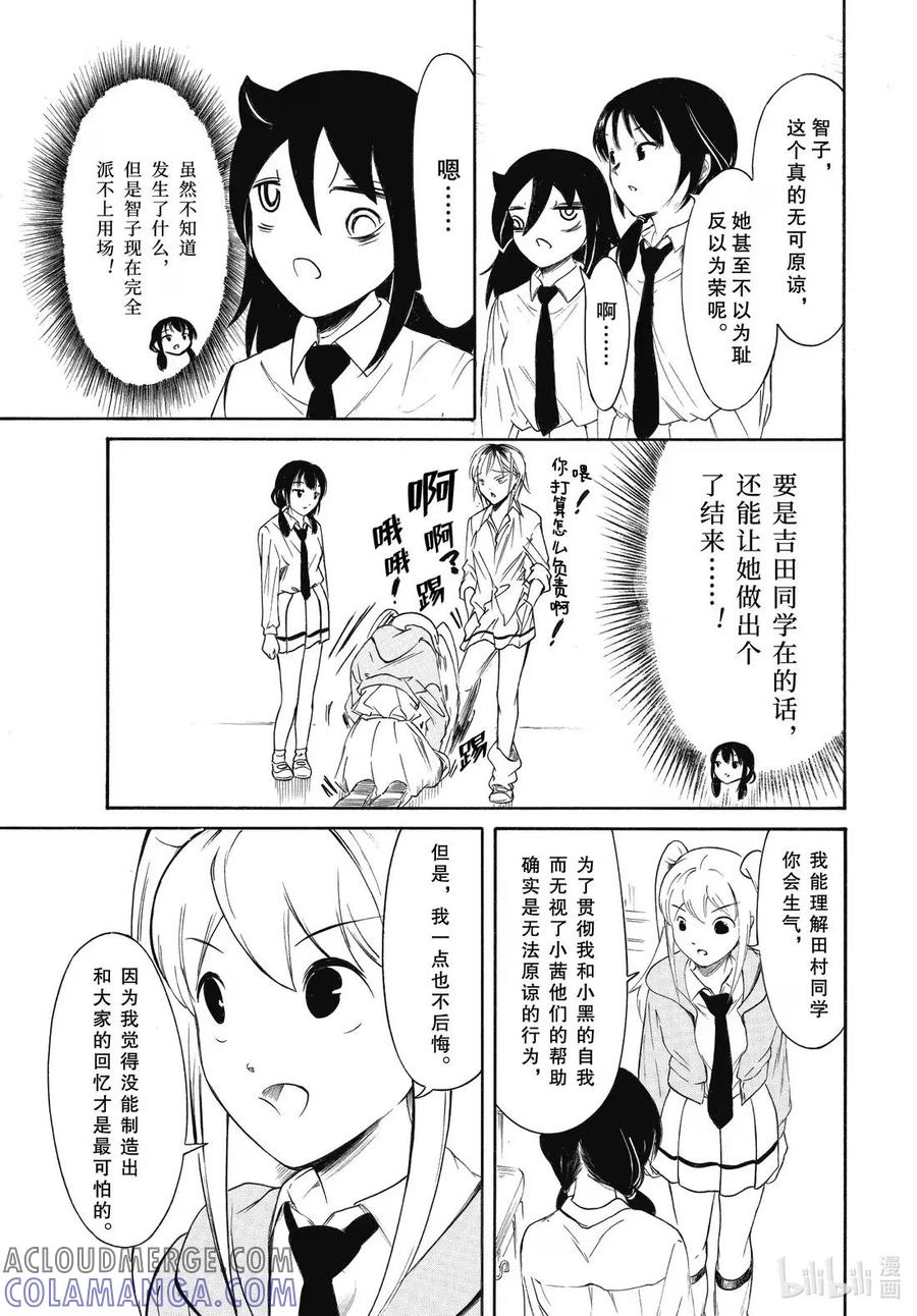 234不受欢迎兮文化祭尾声-我不受欢迎，怎么想都是你们的错-谷川NICO,SE社（第3张）