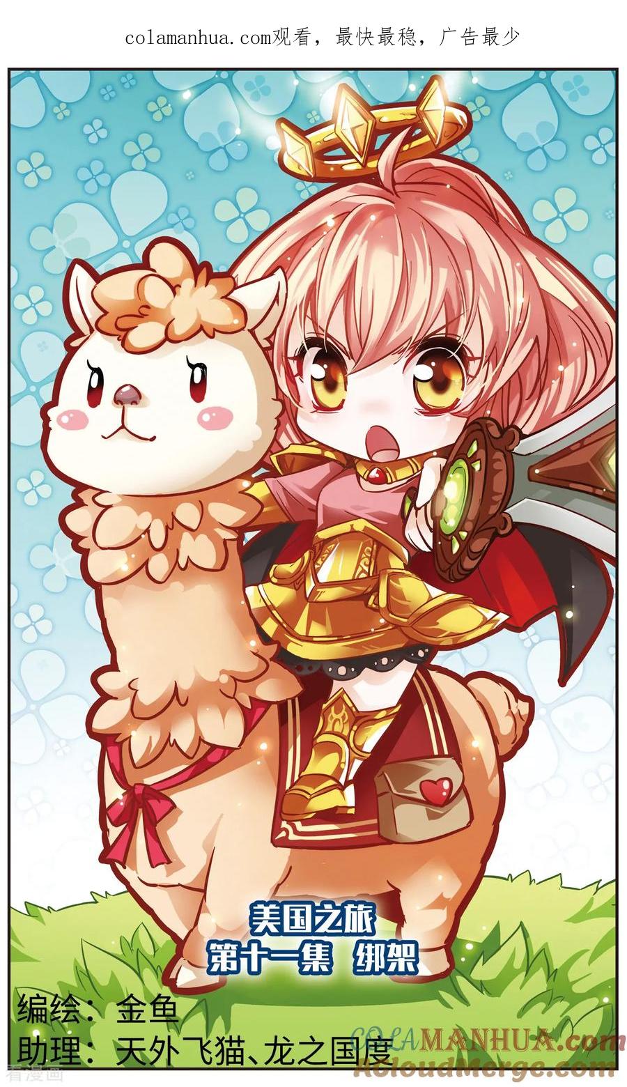 第11话绑架-谜之魔盒-美国之旅-金鱼（第1张）