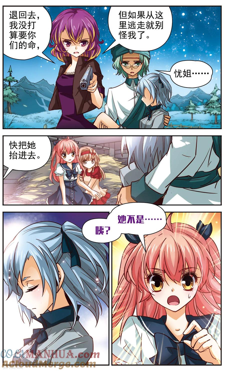 第14话第四个目标-谜之魔盒-美国之旅-金鱼（第11张）