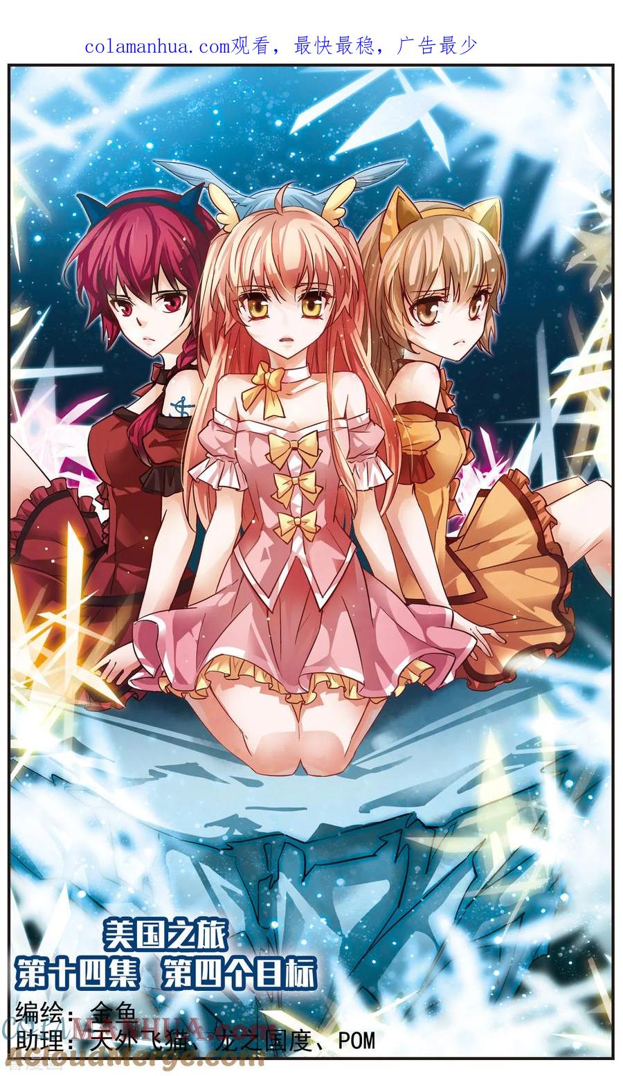 第14话第四个目标-谜之魔盒-美国之旅-金鱼（第1张）