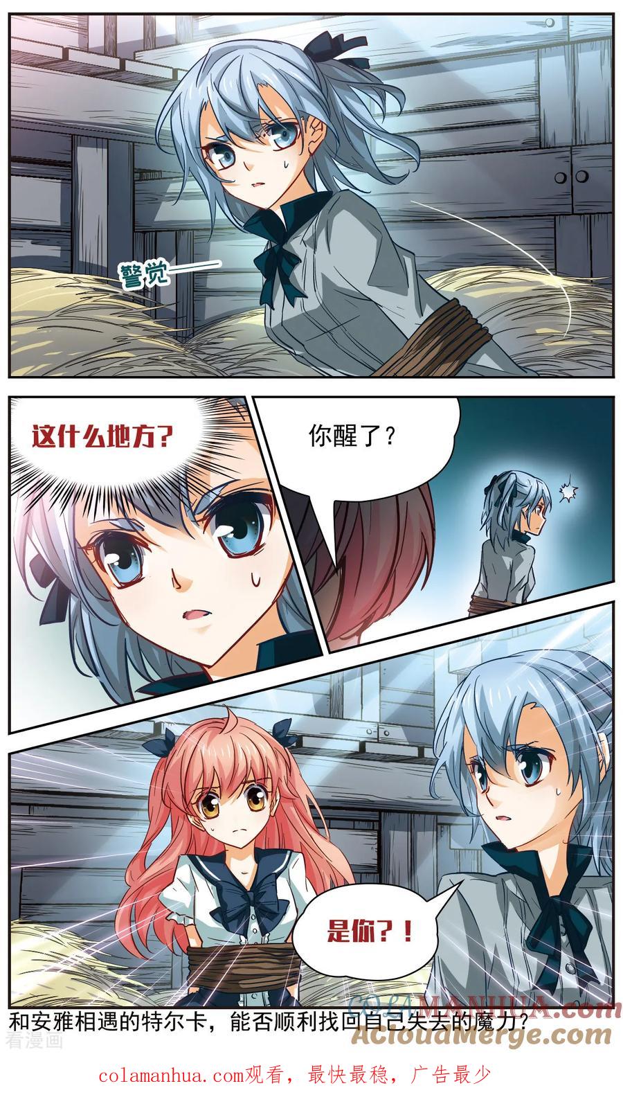 第17话永恒的存在-谜之魔盒-美国之旅-金鱼（第12张）