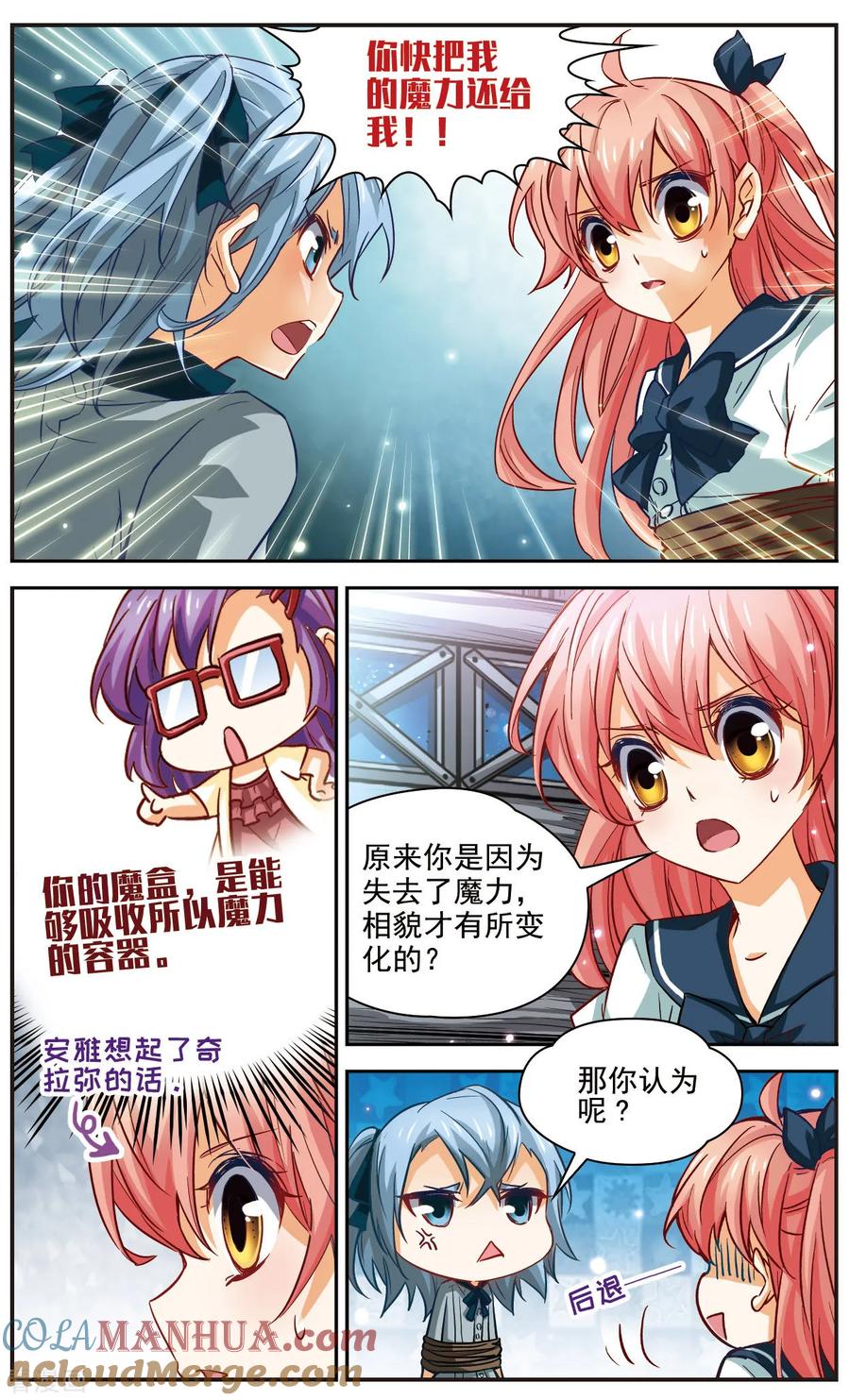 第18话这不科学！-谜之魔盒-美国之旅-金鱼（第3张）