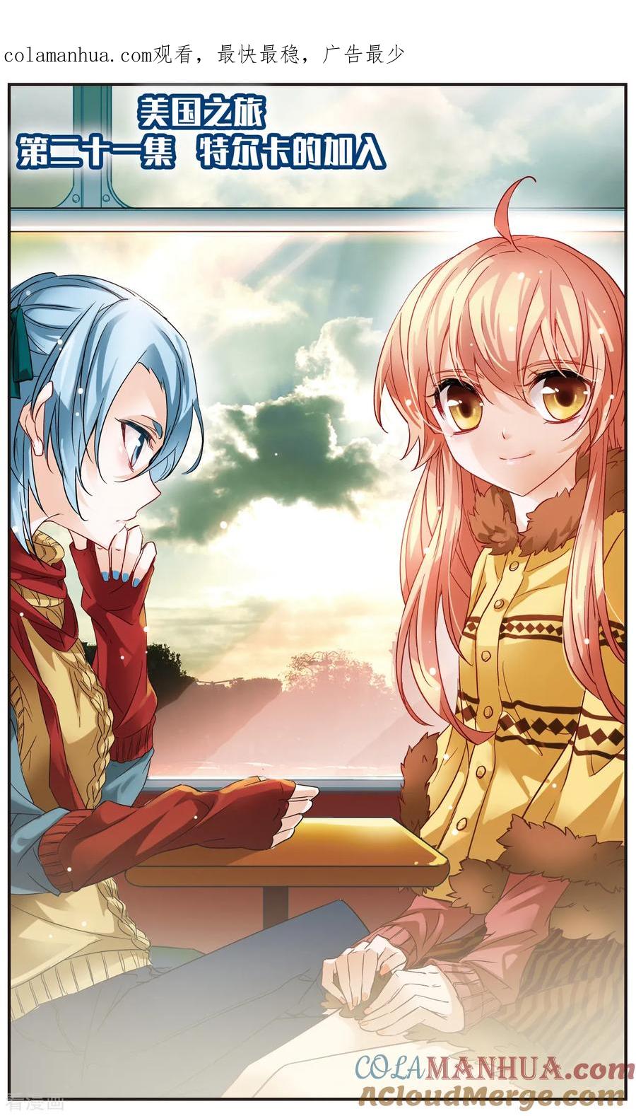 第21话特尔卡的加入-谜之魔盒-美国之旅-金鱼（第1张）