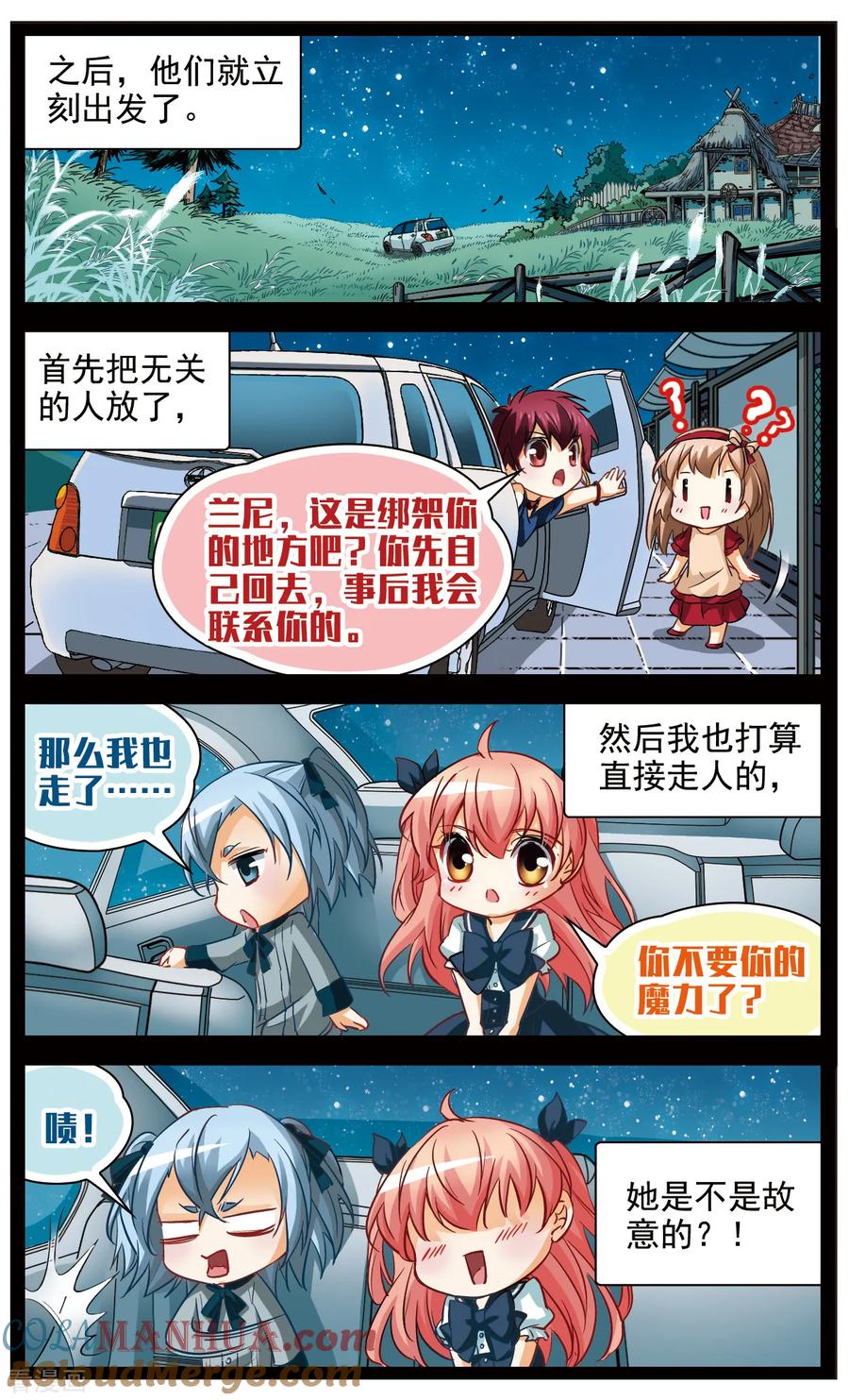 第21话特尔卡的加入-谜之魔盒-美国之旅-金鱼（第9张）