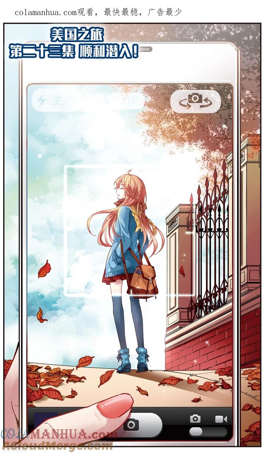 第23话顺利潜入！-谜之魔盒-美国之旅-金鱼（第1张）