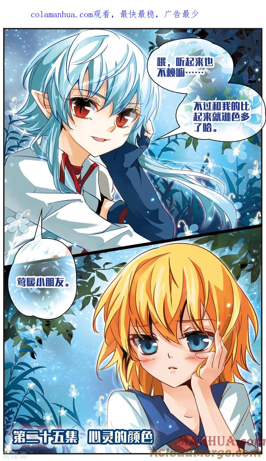 第25话心灵的颜色-谜之魔盒-美国之旅-金鱼（第1张）