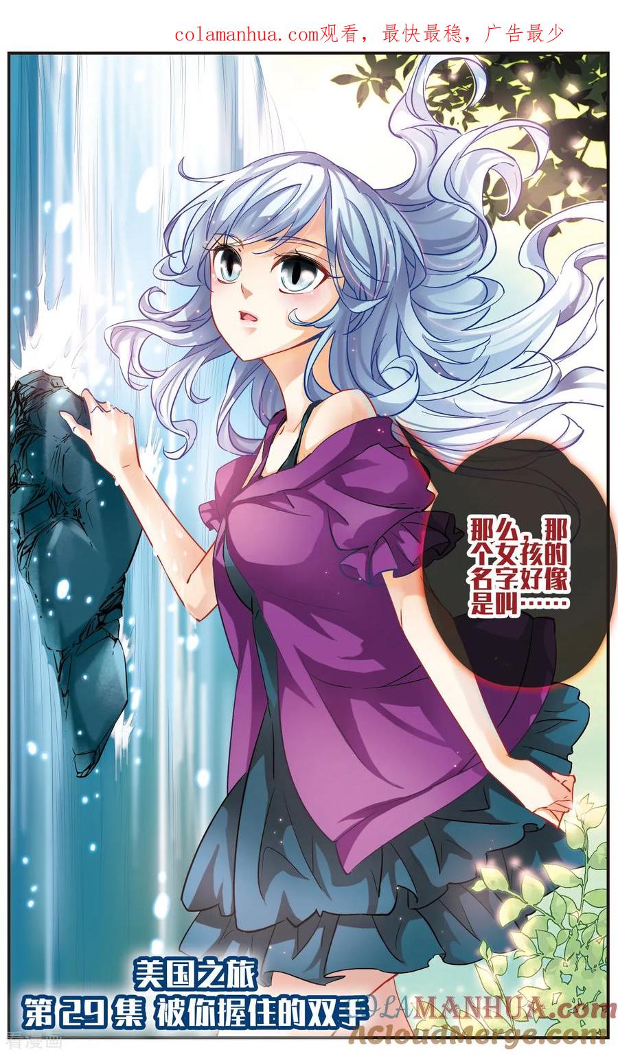 第29话被你握住的双手-谜之魔盒-美国之旅-金鱼（第1张）