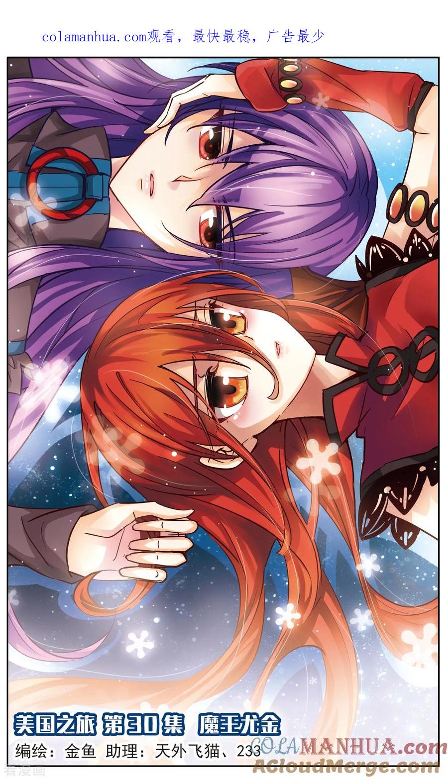 第30话魔王尤金-谜之魔盒-美国之旅-金鱼（第1张）