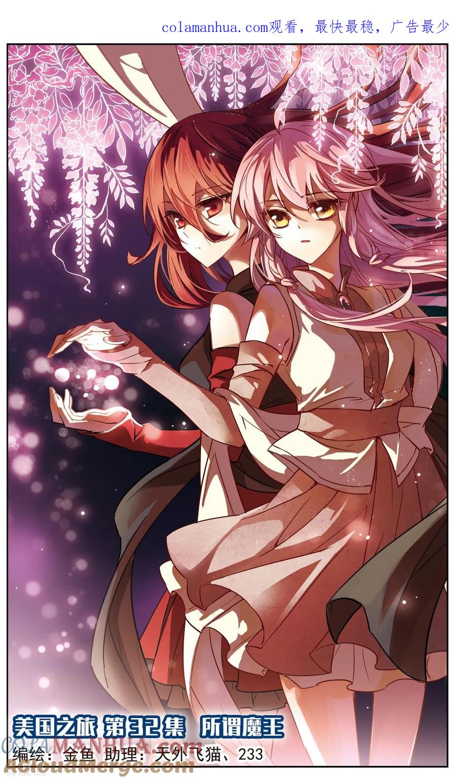 第32话所谓魔王-谜之魔盒-美国之旅-金鱼（第1张）