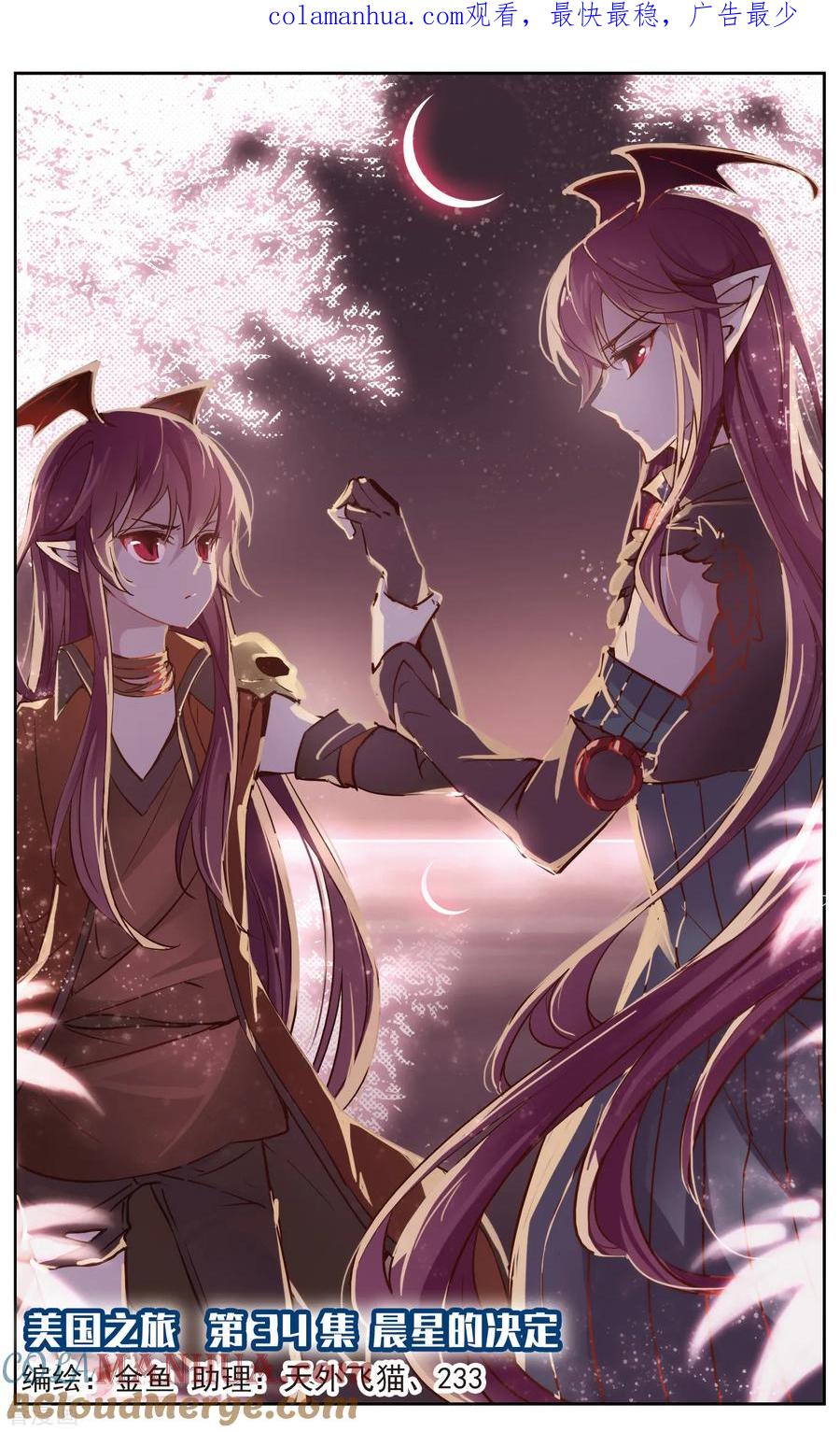 第34话晨星的决定-谜之魔盒-美国之旅-金鱼（第1张）
