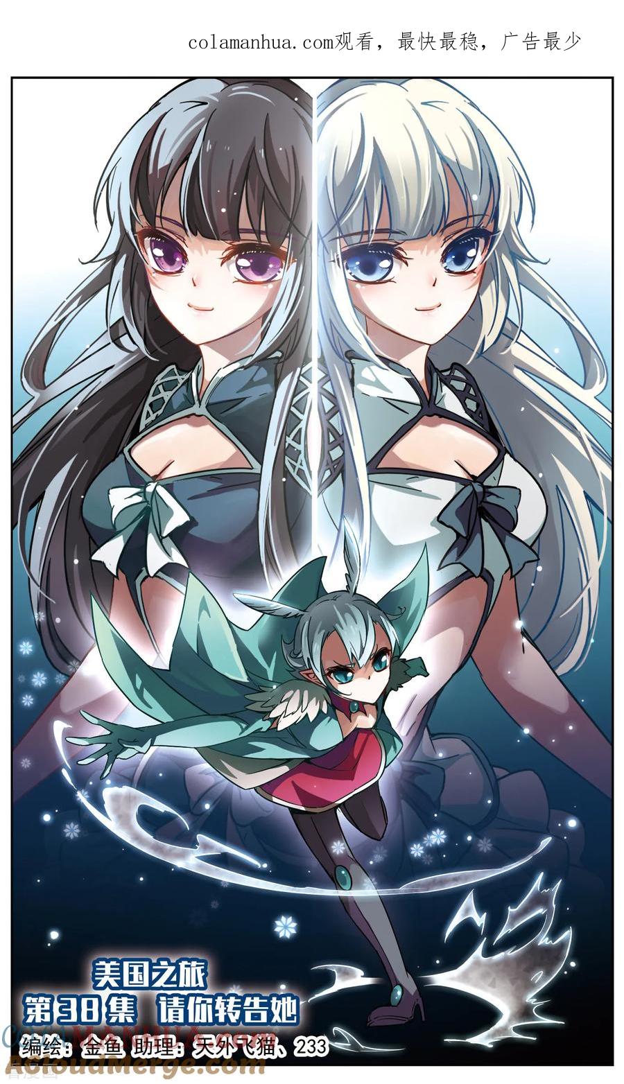 第38话请你转告她-谜之魔盒-美国之旅-金鱼（第1张）