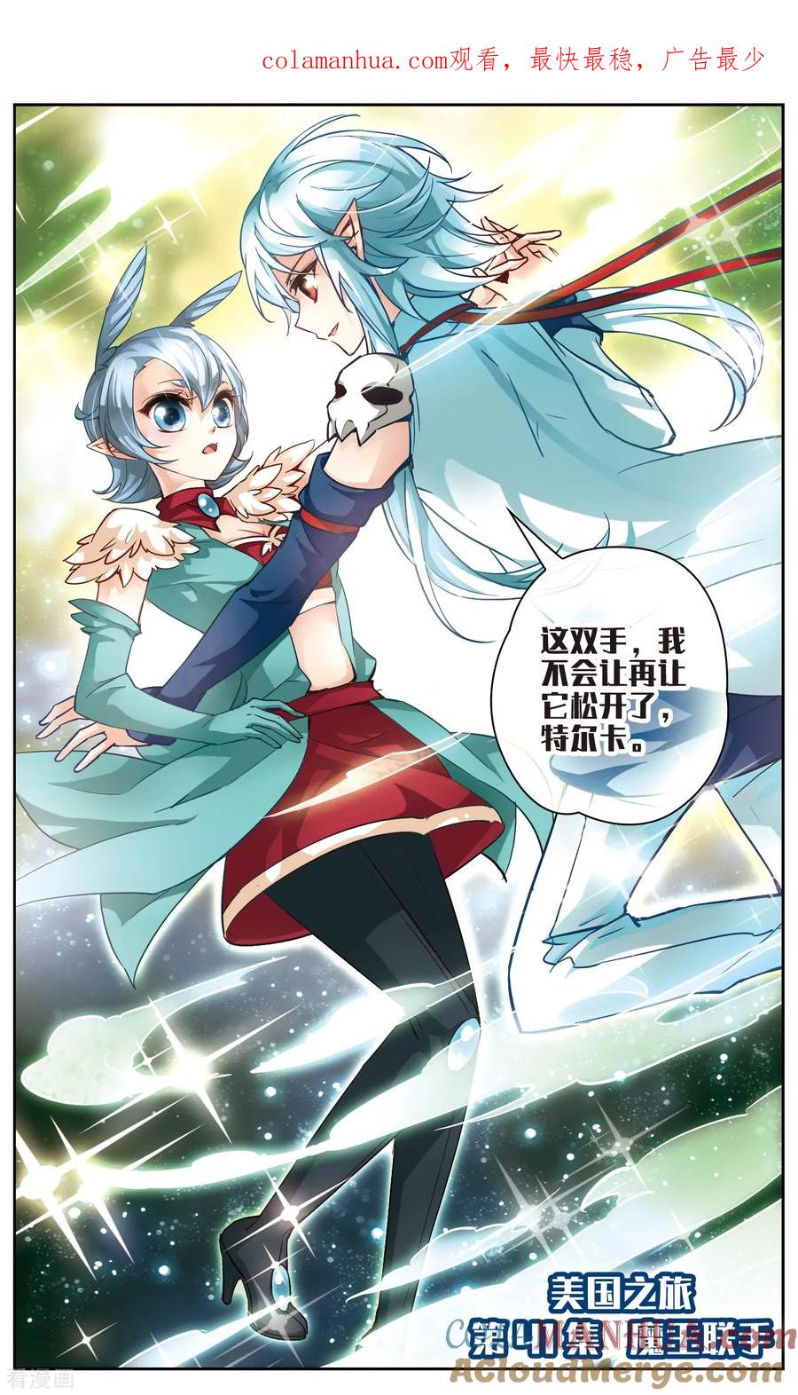 第41话魔王联手-谜之魔盒-美国之旅-金鱼（第1张）