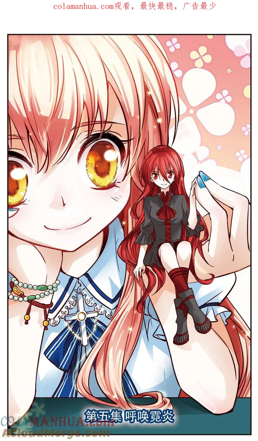 第5话呼唤霓炎-谜之魔盒-美国之旅-金鱼（第1张）