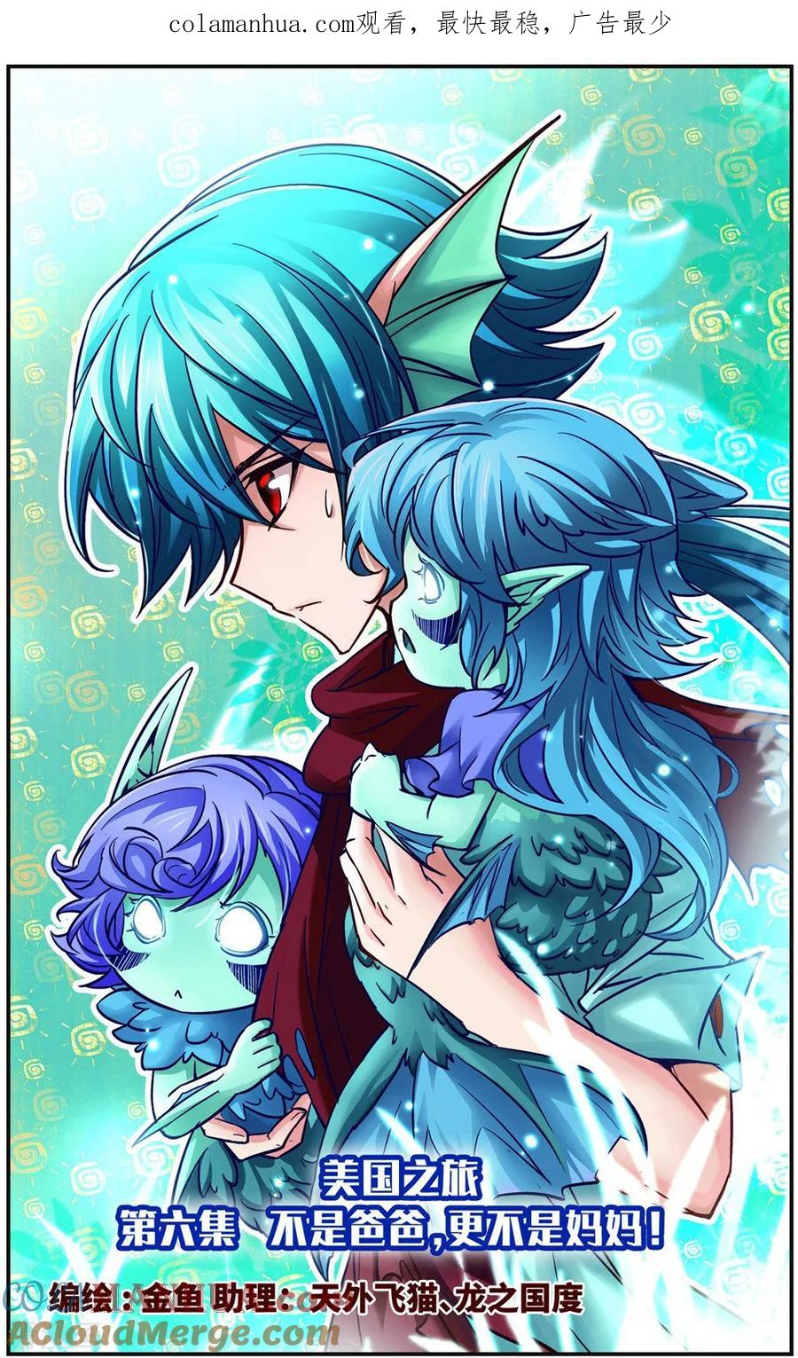 第6话不是爸爸，更不是妈妈！-谜之魔盒-美国之旅-金鱼（第1张）