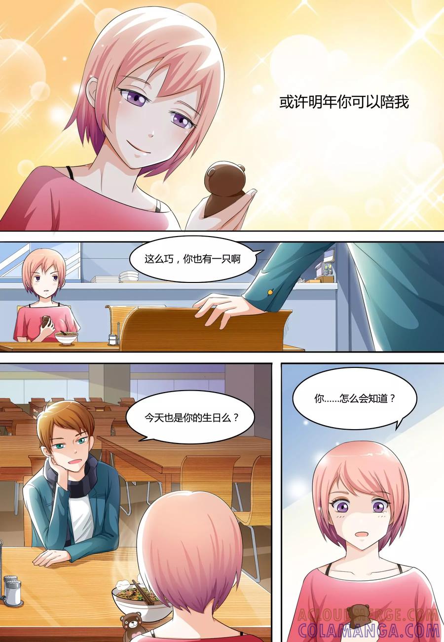 第1话-迷之鲜师-天翼爱动漫（第8张）