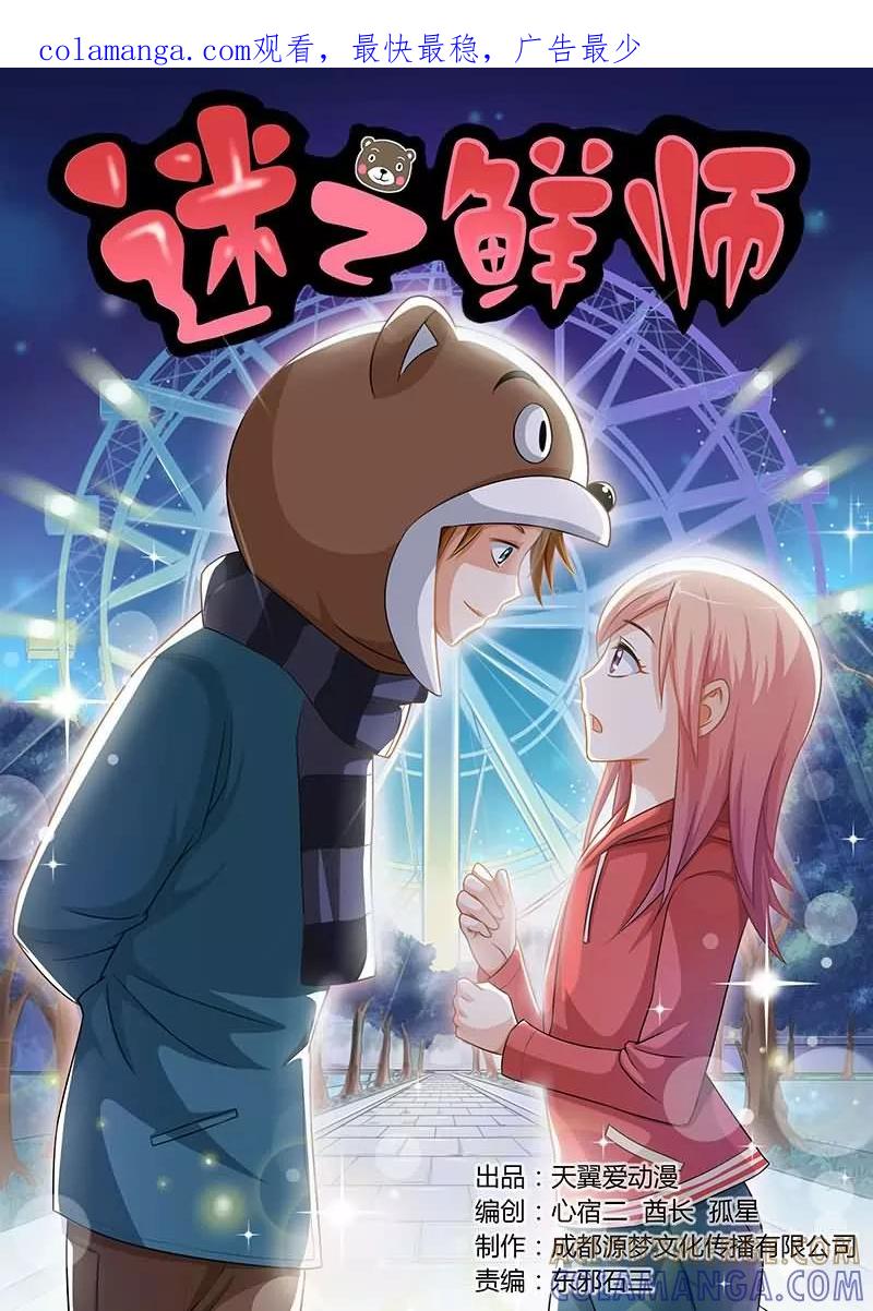 第1话-迷之鲜师-天翼爱动漫（第1张）