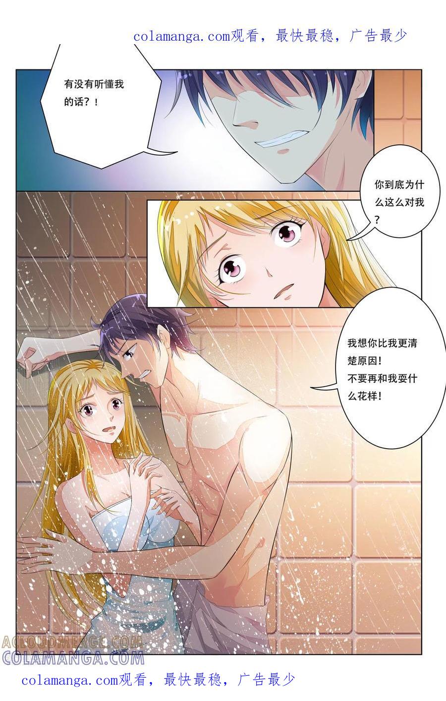 第23话-请俘获我的心心-左岸卡漫（第1张）