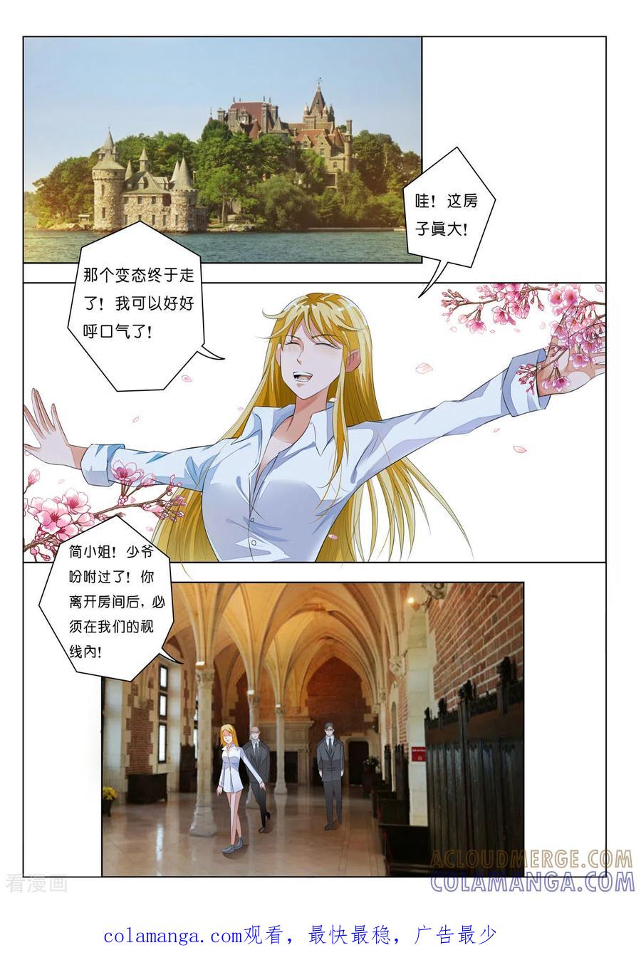 第27话-请俘获我的心心-左岸卡漫（第5张）