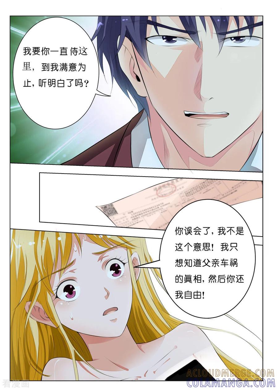 第27话-请俘获我的心心-左岸卡漫（第3张）