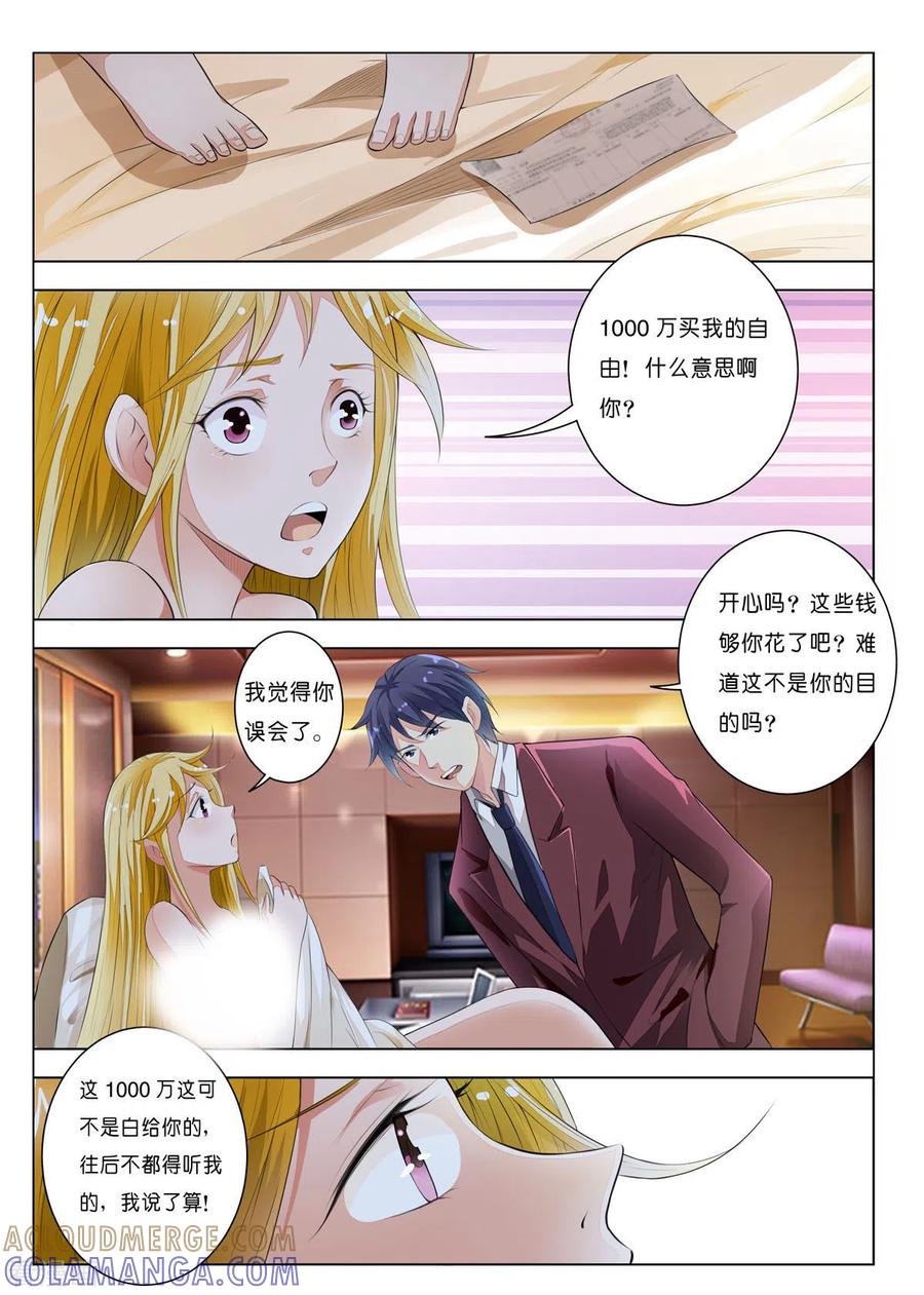 第27话-请俘获我的心心-左岸卡漫（第2张）
