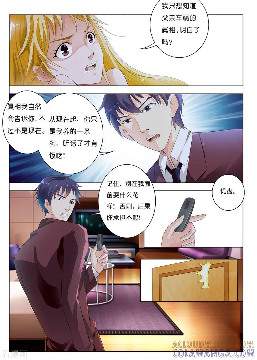 第27话-请俘获我的心心-左岸卡漫（第4张）