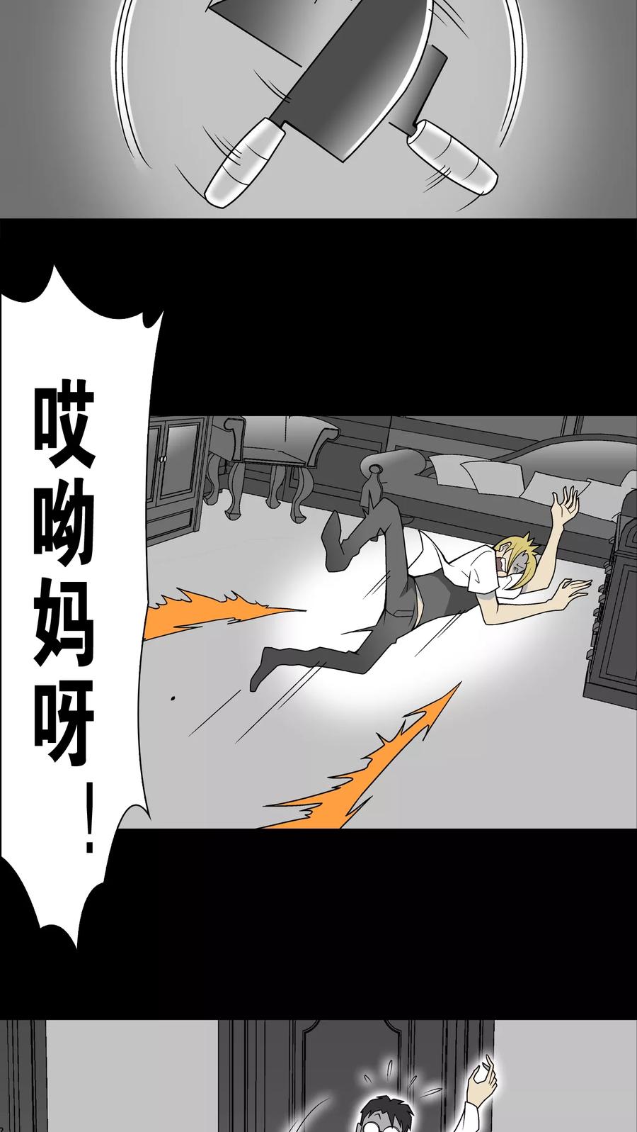 第23话龙克锋之死-高陵先生-可米酷（第14张）