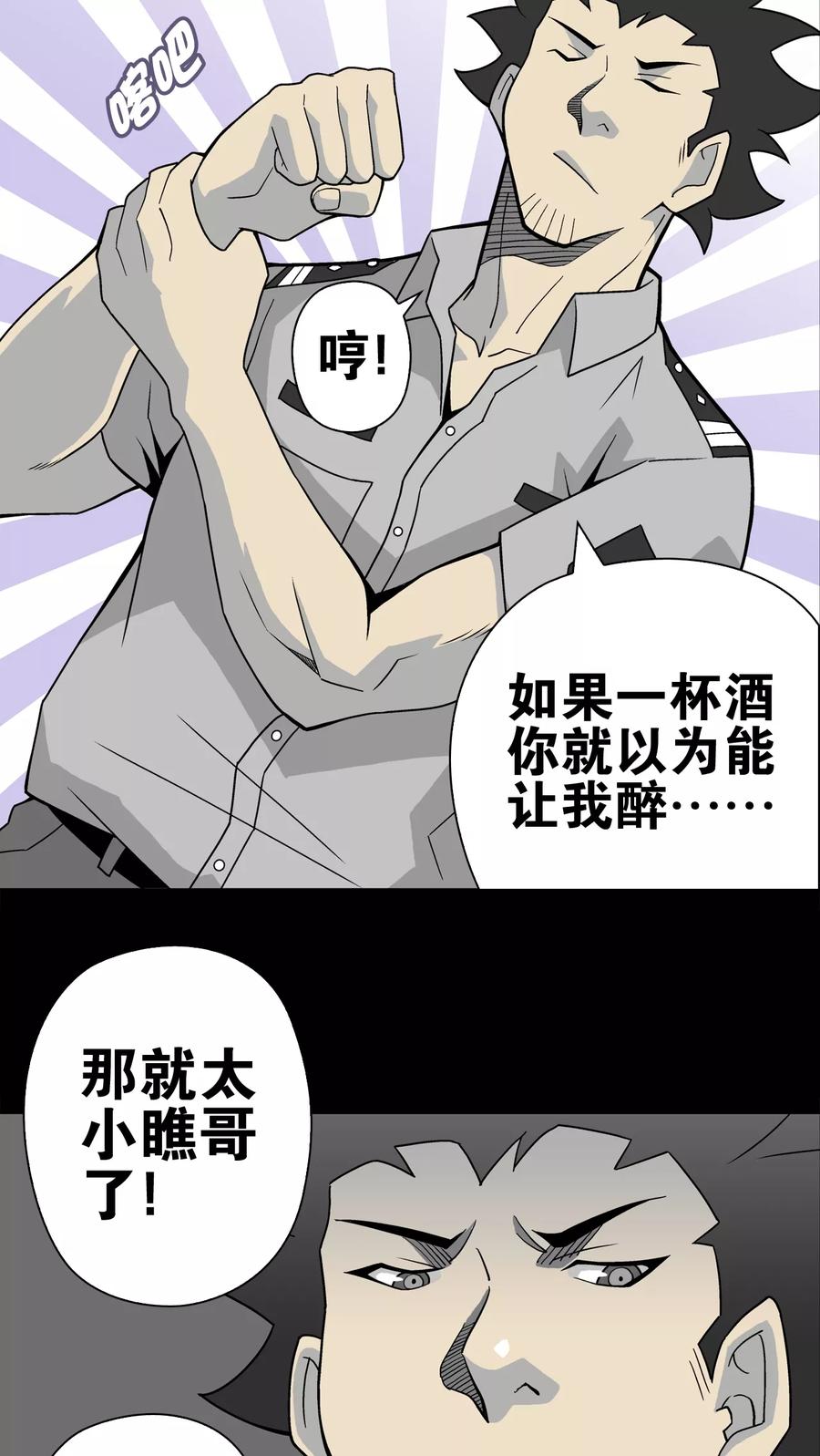 第23话龙克锋之死-高陵先生-可米酷（第16张）